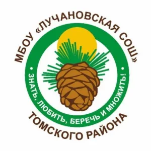 МБОУ "Лучановская СОШ"