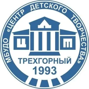 Центр детского творчества. г. Трехгорный