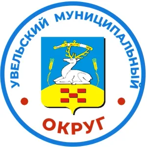 Администрация Увельского муниципального округа