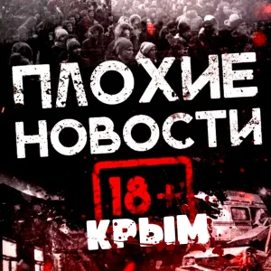 Крым ПЛОХИЕ НОВОСТИ ЖЕСТЬ