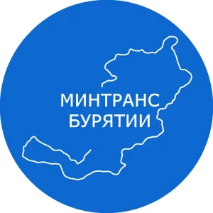 Минтранс Бурятии