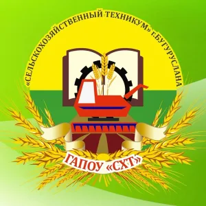 ГАПОУ "Сельскохозяйственный техникум"