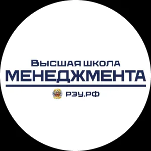 Высшая школа менеджмента РЭУ им. Г.В.Плеханова