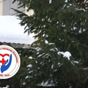 БУ "Покачевская городская больница"