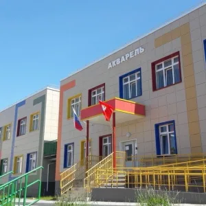 Детский сад "Акварель" Севастополь