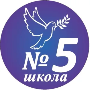 МБОУ СОШ №5