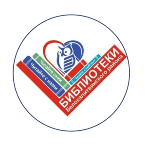 МЫ ВМЕСТЕ! ⏸️ Библиотеки 📚 Белокалитвинского района