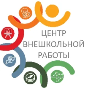 МУ ДО "Центр внешкольной работы" Великолукского района