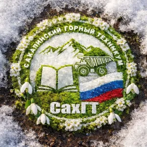 Сахалинский горный техникум