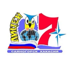 МБОУ Лицей 7 г. Саяногорск