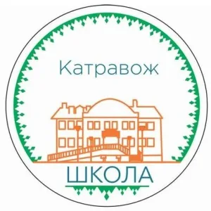 МОУ Школа с.Катравож