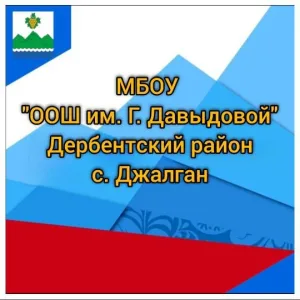 Канал - МБОУ "ООШ им. Г. Давыдовой"