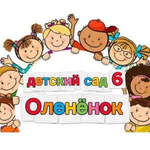 МБДОУ Детский сад №6