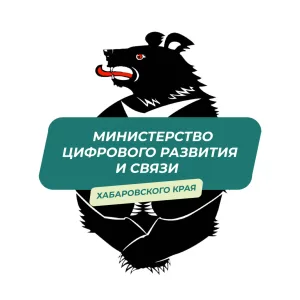 Минцифры Хабаровского края