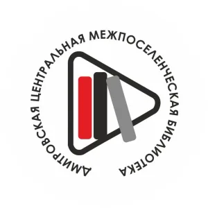 Дмитровская центральная библиотека
