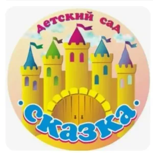 Детский сад "Сказка" г. Билибино