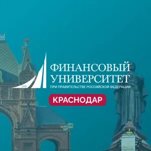 Финунивер | Краснодар