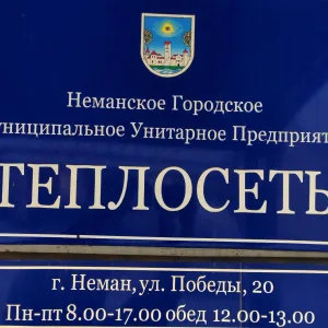 НГМУП "Теплосеть"