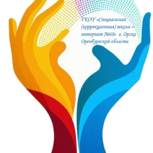 Информационный канал ГКОУ "Специальная (коррекционная) школа - интернат №68" г.Орск
