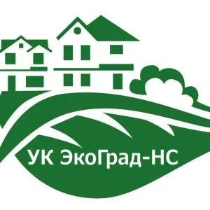 ООО УК "ЭКОГРАД-НС"