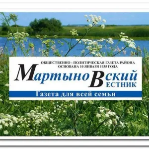 Мартыновский вестник