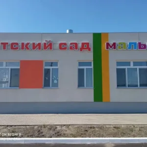МБДОУ "Детский сад "Малыш"