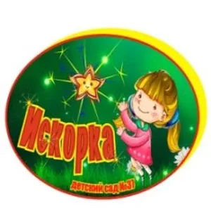 МБДОУ "Детский сад №37"Искорка"