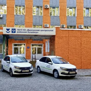 ГБУЗ НО «Выксунская ЦРБ»