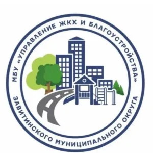 МБУ Управление ЖКХ и благоустройства