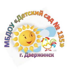 МБДОУ «Детский сад 135»