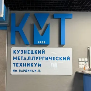 КМТ им. Бардина И.П.