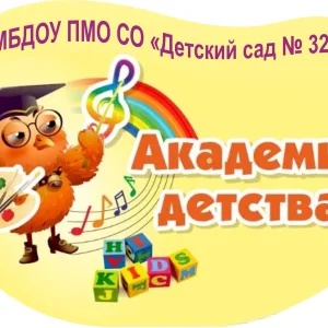 МБДОУ ПМО СО "Детский сад № 32"