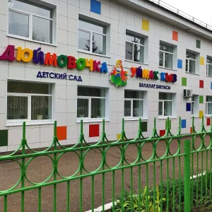 МБДОУ "Детский сад "Дюймовочка"