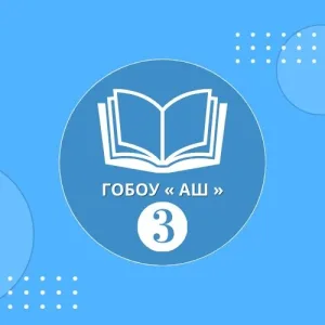 ГОБОУ "Адаптированная школа №3"