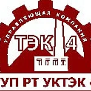 ГУП РТ "УК ТЭК 4"