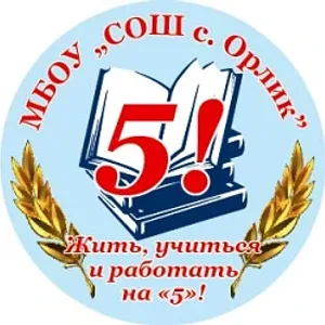 Школа Орлик