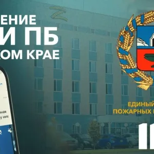 Управление гражданской обороны и защиты населения Алтайского края