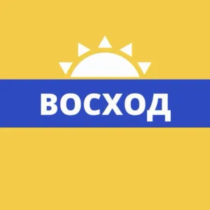 Газета "Восход"
