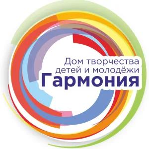 Дом творчества детей и молодёжи "Гармония"