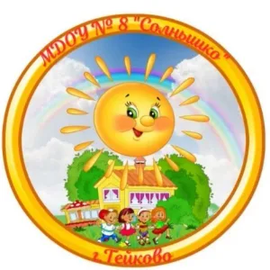 МДОУ № 8 'Солнышко '.