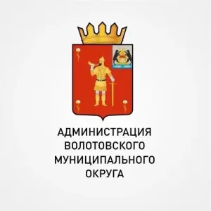 Администрация Волотовского муниципального округа Новгородской области