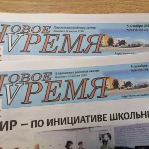 Газета "Новое время" Кондрово