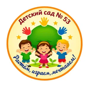 ГБДОУ детский сад №53 Колпинского района Санкт-Петербурга