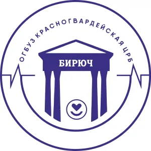 ОГБУЗ " Красногвардейская ЦРБ"