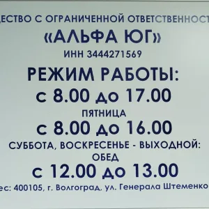 УК ООО "Альфа Юг"