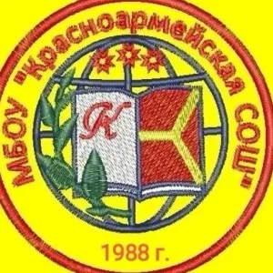 МБОУ "Красноармейская СОШ"