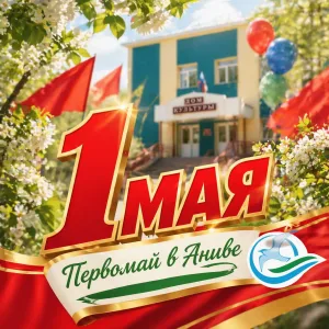 МБУ "Анивская ЦКС"