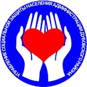 УСЗН Администрации Дубовского района