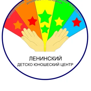 МБОУ ДО "Ленинский ДЮЦ"