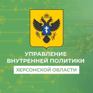Управление внутренней политики ХО